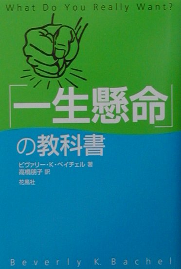 「一生懸命」の教科書