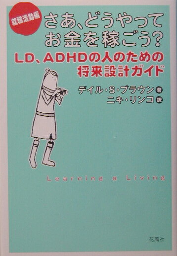 さあ、どうやってお金を稼ごう？（就職活動編）