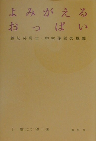 よみがえるおっぱい