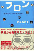 フロン