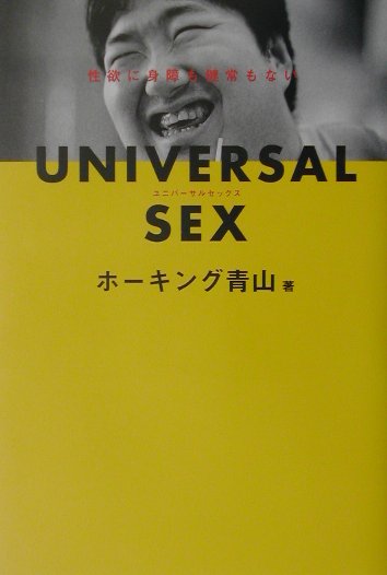 UNIVERSAL　SEX