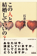 この人と結婚していいの？