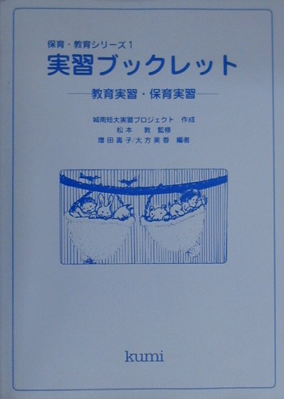 実習ブックレット