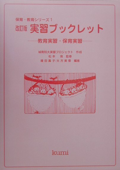 実習ブックレット改訂版