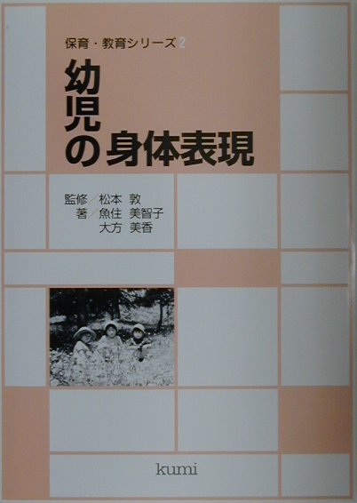 幼児の身体表現
