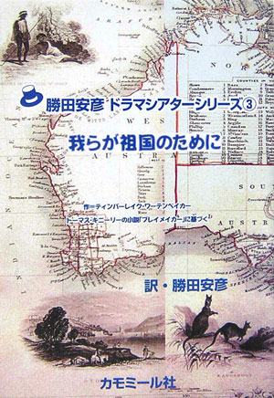 我らが祖国のために