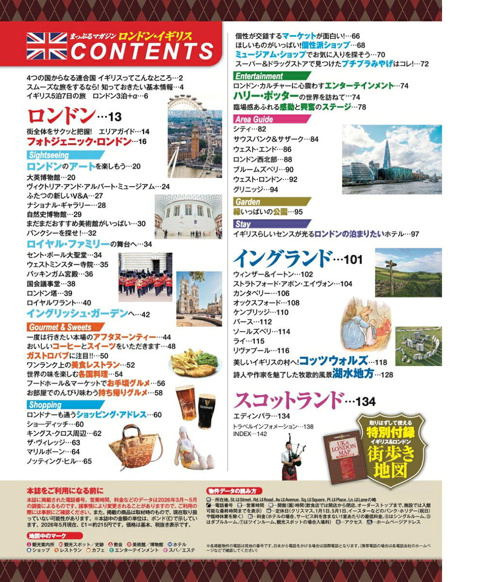 まっぷる ロンドン・イギリス （まっぷるマガジン） [ 昭文社 旅行ガイドブック 編集部 ] book-21950697 楽天ブックス サンプル画像2