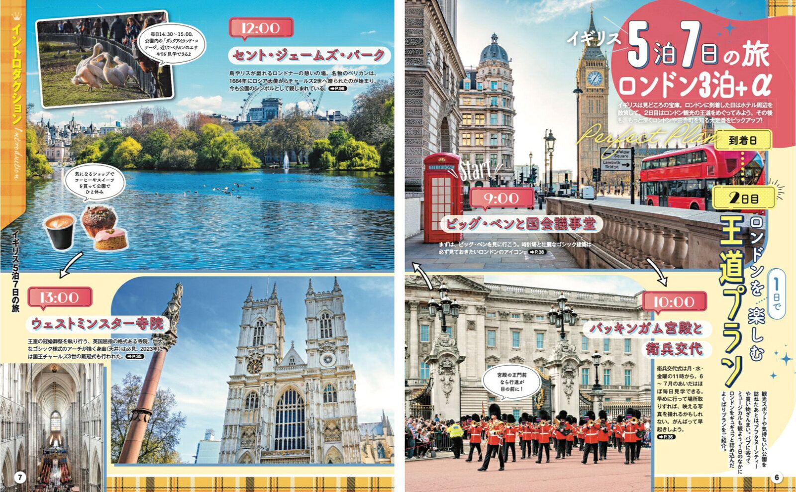 まっぷる ロンドン・イギリス （まっぷるマガジン） [ 昭文社 旅行ガイドブック 編集部 ] book-21950697 楽天ブックス サンプル画像3