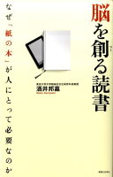 酒井邦嘉『脳を創る読書』