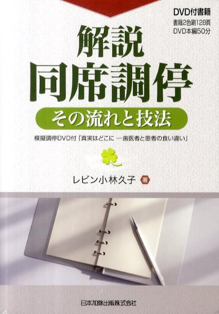 解説・同席調停