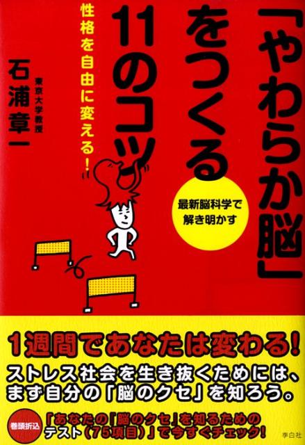 「やわらか脳」をつくる11のコツ