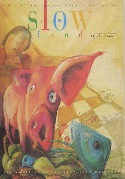 スローフード（vol．00）