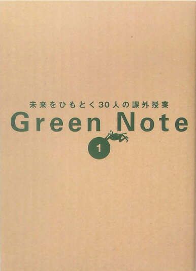 Green　note（1）