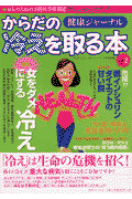 からだの冷えを取る本（vol．2）