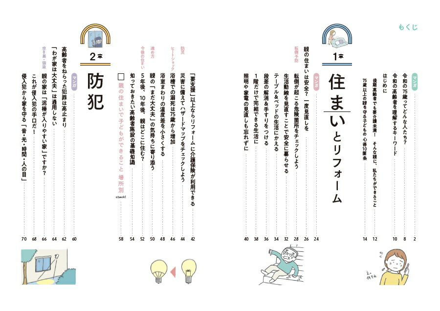 親が75歳を過ぎたら知りたいことが全部のってる本 （知りたいことシリーズ） [ 主婦の友社 ] 3