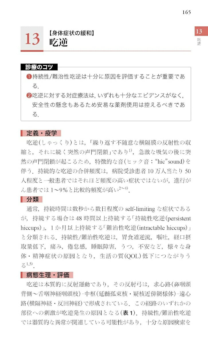 緩和ケアレジデントマニュアル 第2版 [ 森田...の紹介画像2