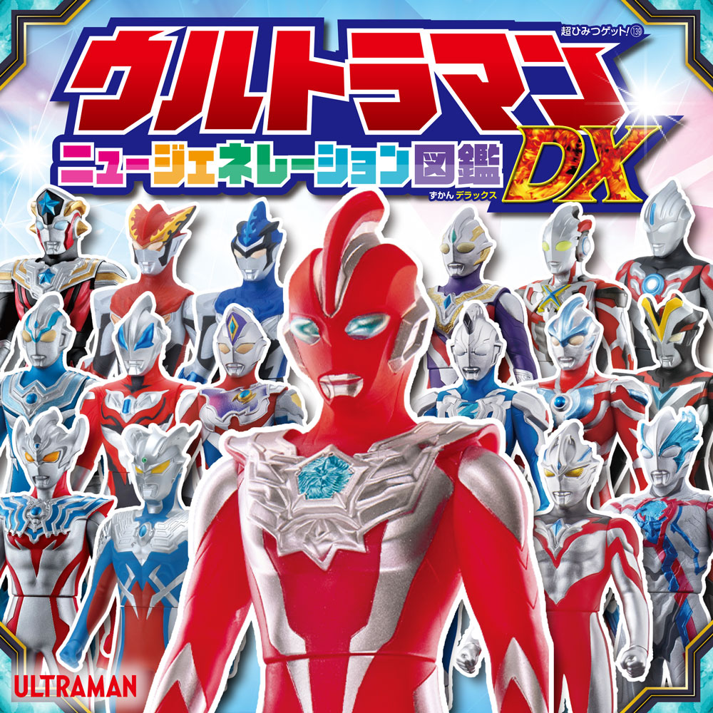 楽天市場】ウルトラマン（本・雑誌・コミック）の通販