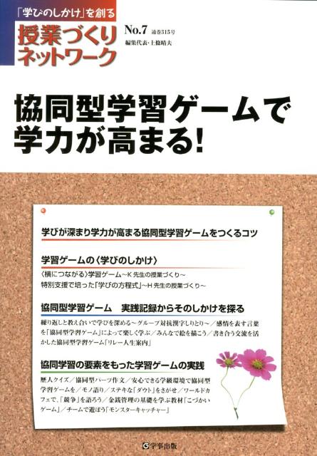 授業づくりネットワーク（No．7）