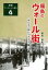 福島のウォール街 648円