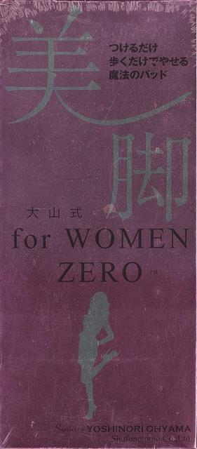 【バーゲン本】美脚　PB-大山式　for　WOMEN　ZERO