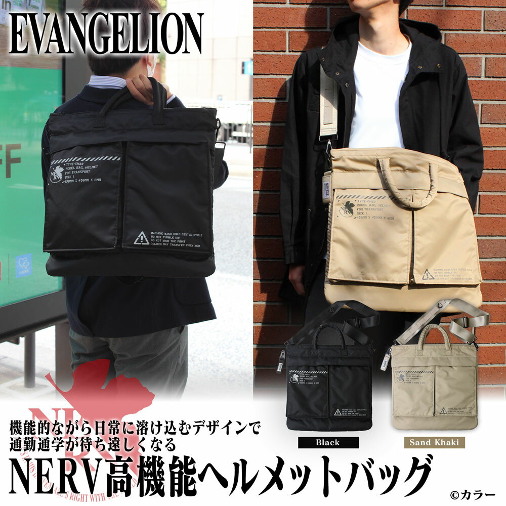 EVANGELION NERV ヘルメットバッグ/BLACK