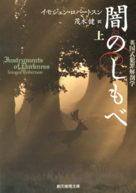 闇のしもべ（上）