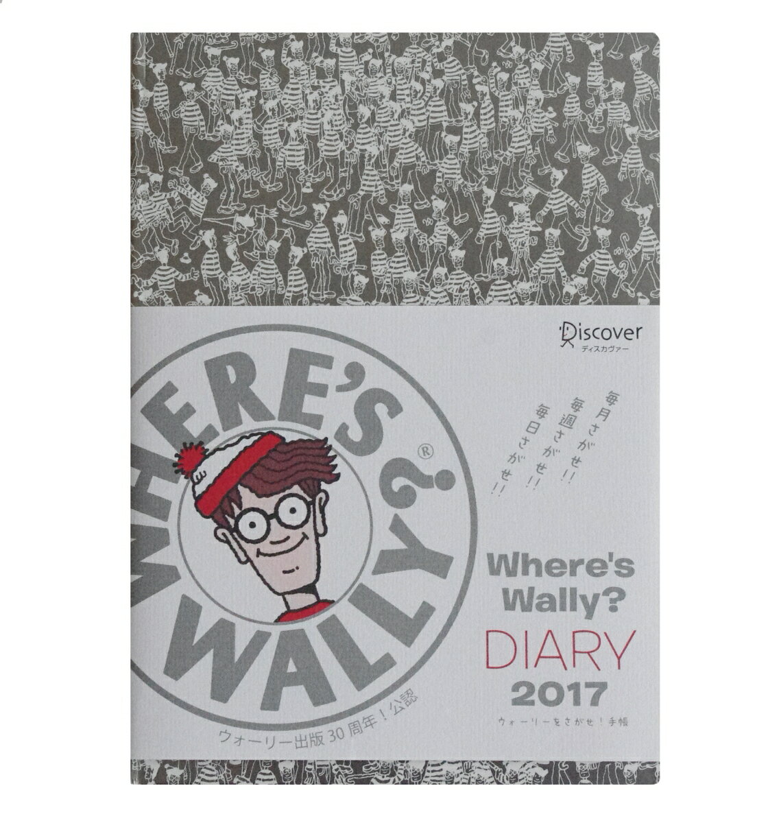 ウォーリーを探せ！ 手帳 Where's Wally？ DIARY 2017 A5 ハードカバー