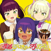 生活こんきゅーダメディネロ (期間限定アニメ盤)