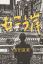 中国の故事民話 少数民族編2／沢山晴三郎／沢山生也【3000円以上送料無料】