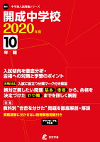19年度 開成中学校の偏差値 評判 繰り上げ合格 倍率 塾別合格者数 合格最低点 進学実績など入試結果のまとめ ゴロゴロ中学受験 19年度 開成中学校の偏差値 評判 繰り上げ合格 倍率 塾別合格者数 合格最低点 進学実績など入試結果のまとめ ゴロゴロ中学受験