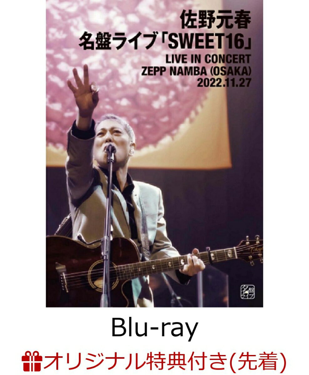 【楽天ブックス限定先着特典】名盤ライブ「SWEET16」【Blu-ray】(オリジナルアクリルキーホルダー)