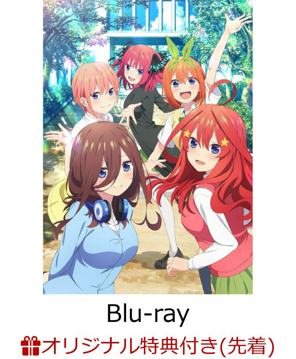 【楽天ブックス限定先着特典】五等分の花嫁∽【Blu-ray】(選べるアクリルキーホルダー＆アクリルスタンドセット（三玖）)