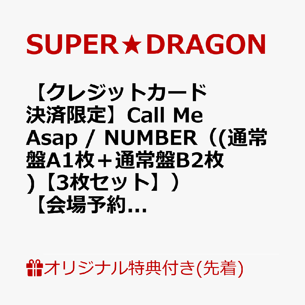SUPER★DRAGON　メジャー6thシングル発売！
