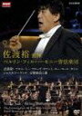 佐渡裕 指揮 ベルリン・フィルハーモニー管弦楽団 ショスタコーヴィチ 交響曲第5番 武満徹 フロム・ミー・フローズ・ホワット・ユー・コール・タイム [ 佐渡裕 ...