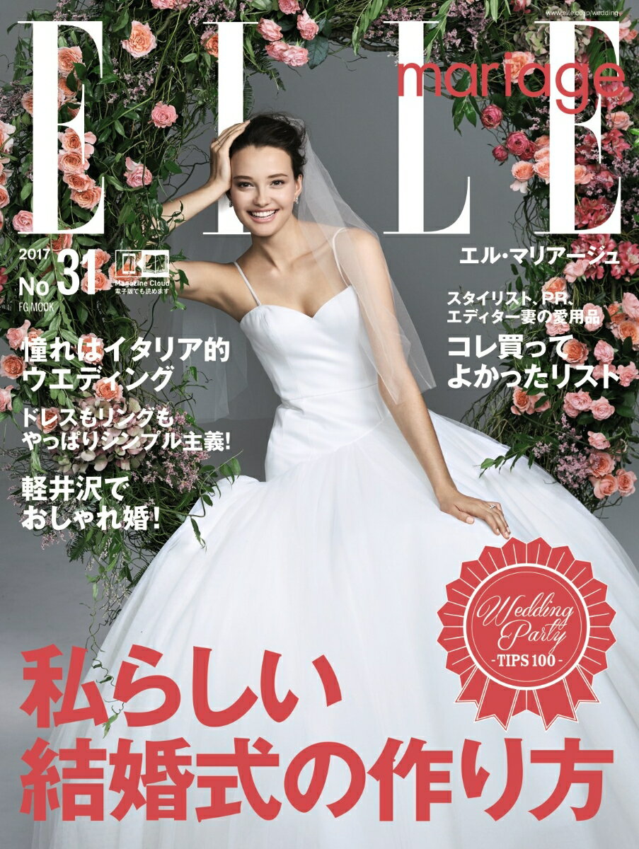 エル・マリアージュ　No．31