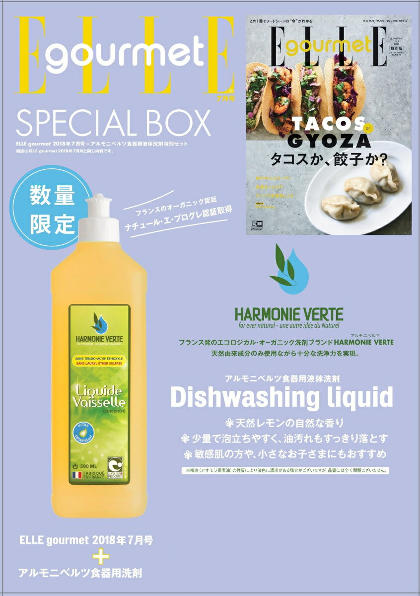 ELLE gourmet （エル・グルメ）　2018年7月号 × アルモニベルツ 食器用液体洗剤 特別セット