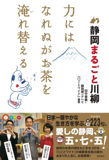 静岡まるごと川柳