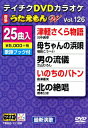 (カラオケ)ディーブイディーカラオケ ウタエモン ダブリュー 発売日：2017年03月22日 予約締切日：2017年03月18日 (株)テイチクエンタテインメント TEBOー11126 JAN：4988004789083 16:9LB カラー カラオケ(オリジナル言語) 日本語(オリジナル言語) ドルビーデジタルステレオ(オリジナル音声方式) ドルビーデジタルステレオ(オリジナル音声方式) DVD KARAOKE UTAEMON W DVD ミュージック・ライブ映像 その他