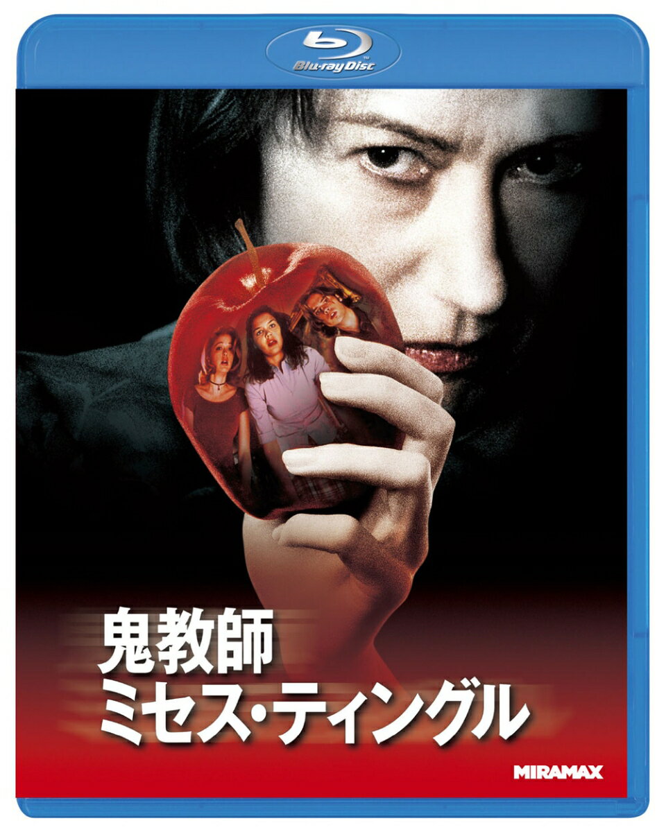 鬼教師ミセス・ティングル【Blu-ray】