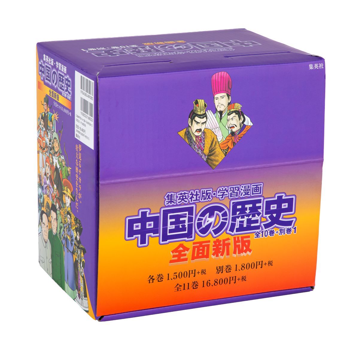 全面新版学習まんが中国の歴史（全11巻セット） [ 春日井明 ] 2