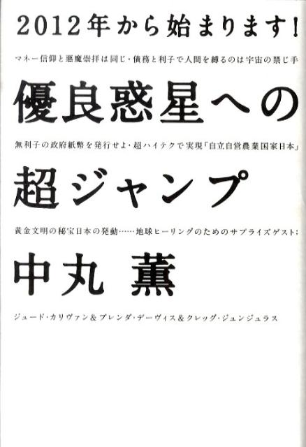 優良惑星への超ジャンプ