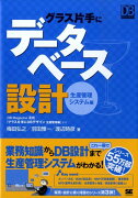 グラス片手にデータベース設計（生産管理システム編）