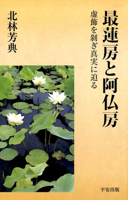 最蓮房と阿仏房