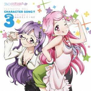 ファンタジスタドール Character Song!! vol.3 (しめじ、マドレーヌ)