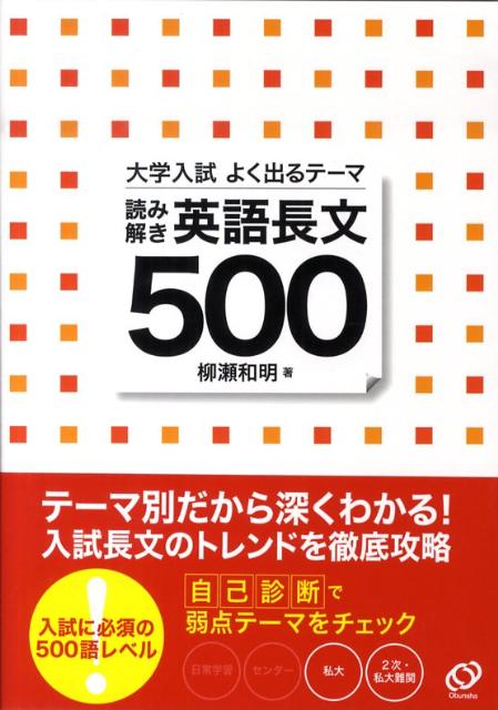 大学入試よく出るテーマ読み解き英語長文500
