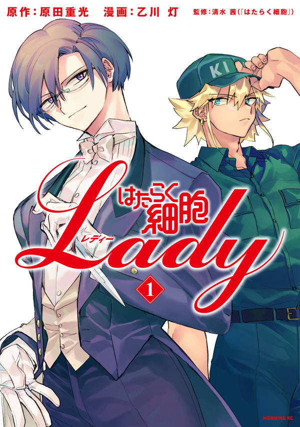 はたらく細胞LADY（1）