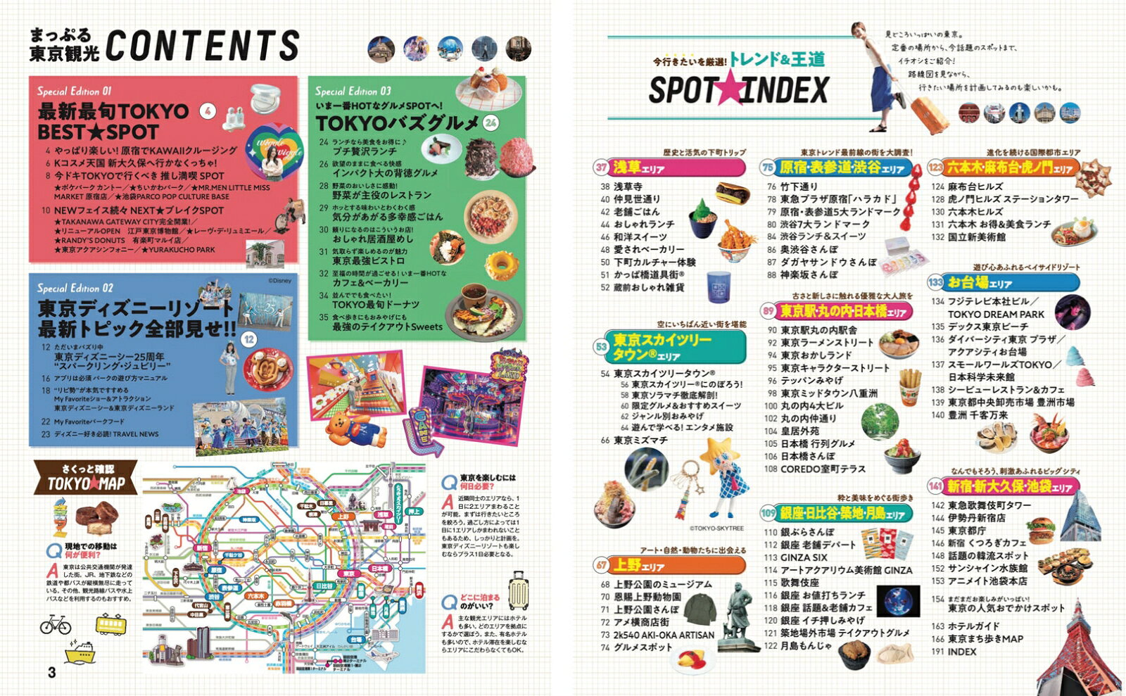 まっぷる 東京観光'27 （まっぷるマガジン） [ 昭文社 旅行ガイドブック 編集部 ] book-21979606 楽天ブックス サンプル画像2