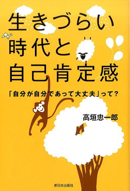 「いいね」依存、自己責任、ナショナリズム…その「肯定」、大丈夫ですか？