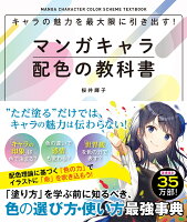 9784791629084 - 2024年イラストの配色の勉強に役立つ書籍・本まとめ