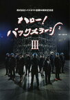 ハロー！バックステージ（3） 株式会社シミズオクト創業90周年記念誌 [ シミズオクト常務会 ]